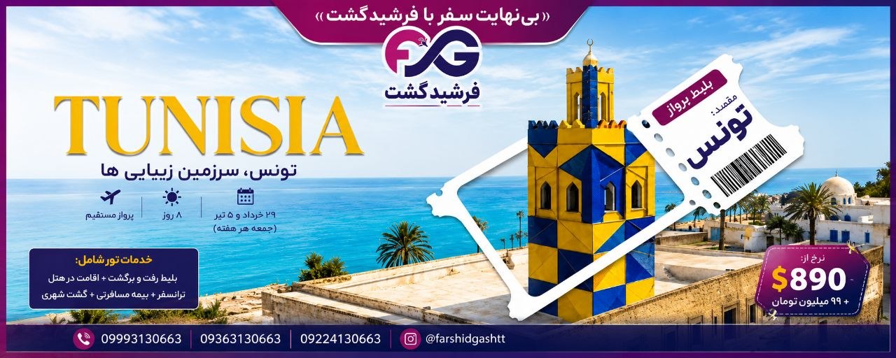 تور فتحیه